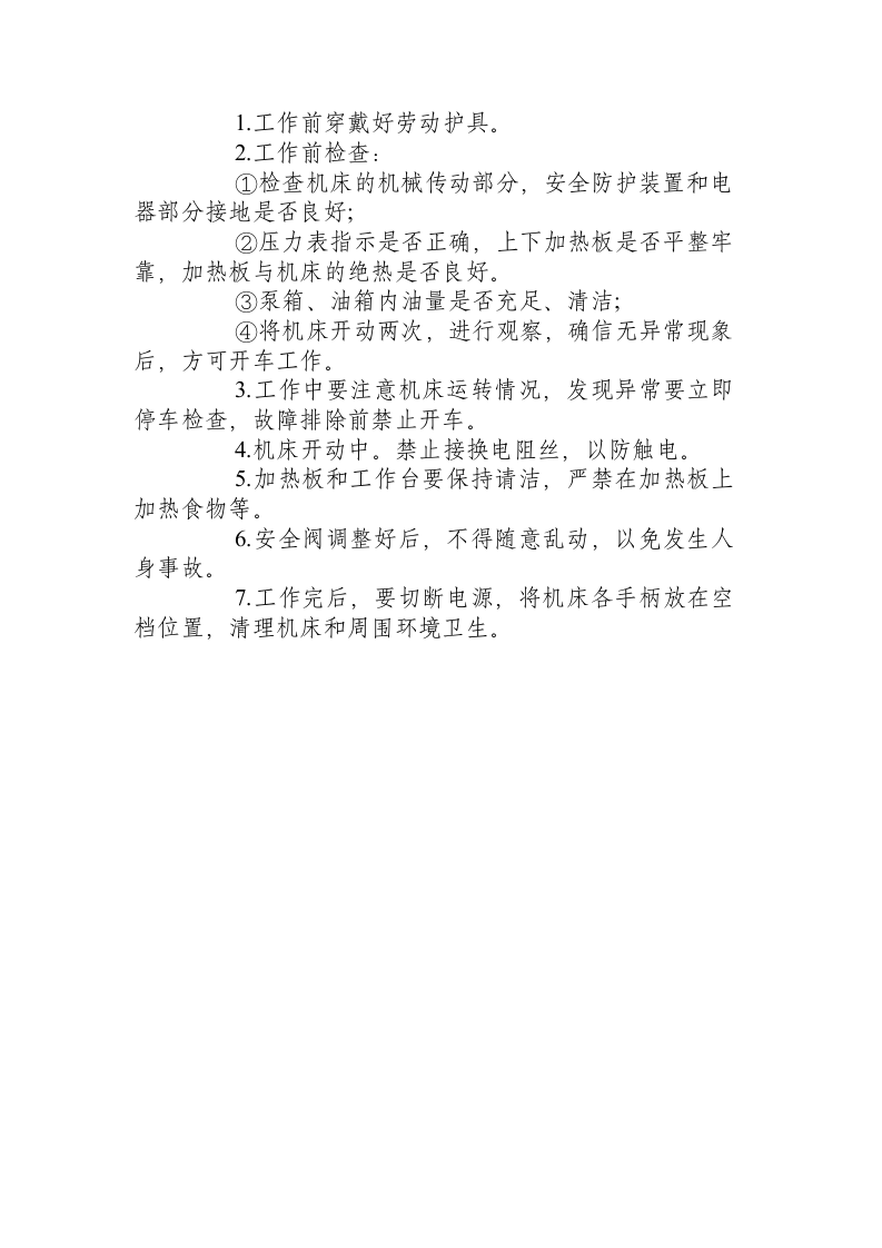 铸造安全技术操作规程.docx 第6页