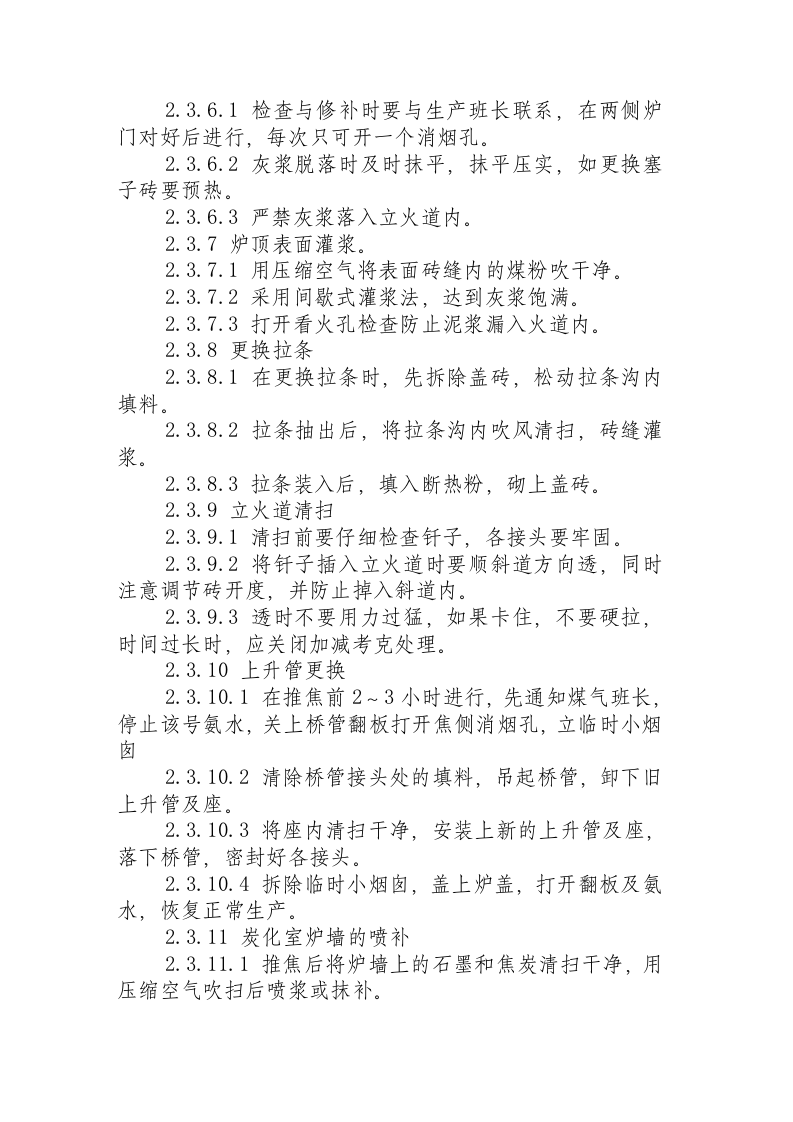热修工岗位操作规程.docx 第3页