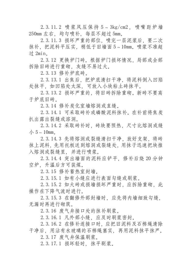 热修工岗位操作规程.docx 第4页