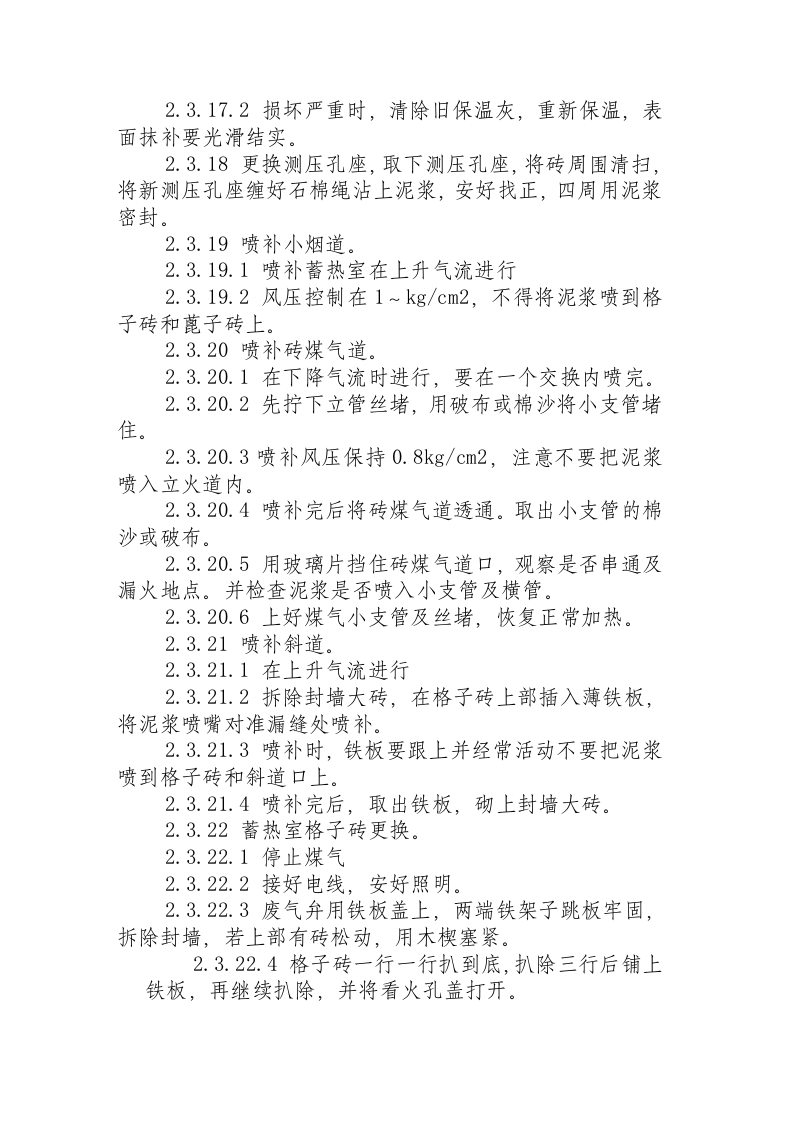 热修工岗位操作规程.docx 第5页
