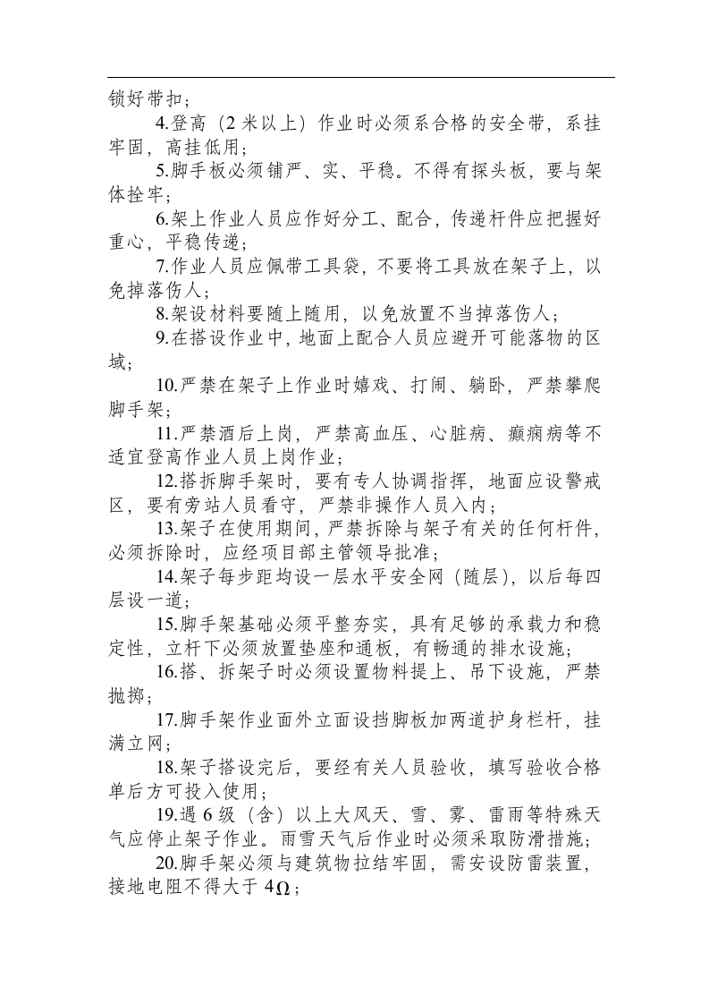 搭设拆除作业安全技术操作规程.docx 第3页