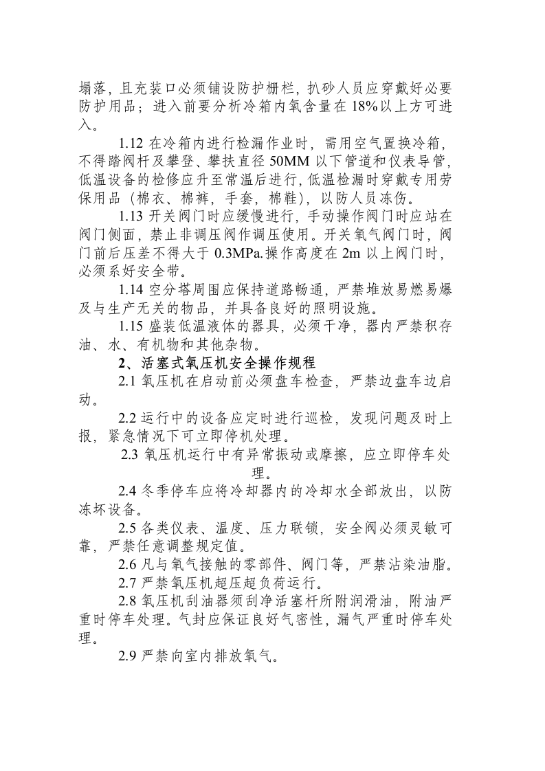 炼钢厂动力分厂职业危害岗位操作规程汇编.docx 第2页
