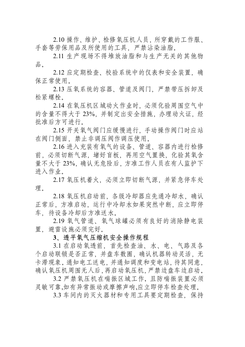炼钢厂动力分厂职业危害岗位操作规程汇编.docx 第3页