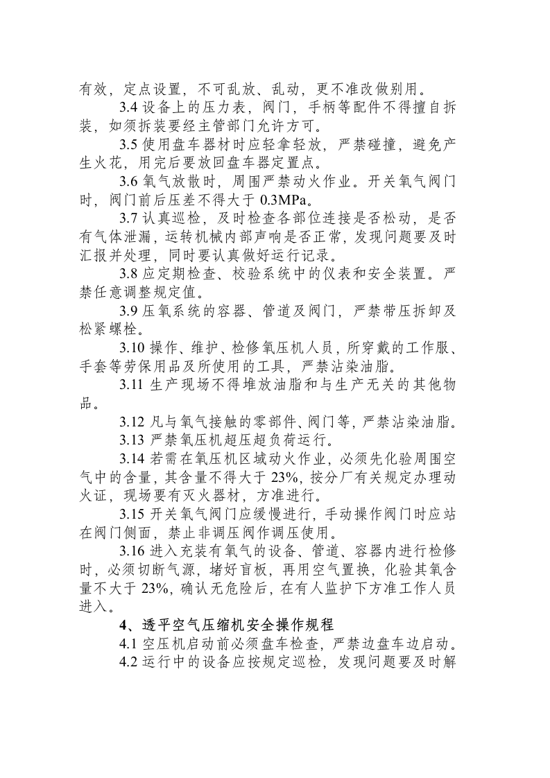 炼钢厂动力分厂职业危害岗位操作规程汇编.docx 第4页