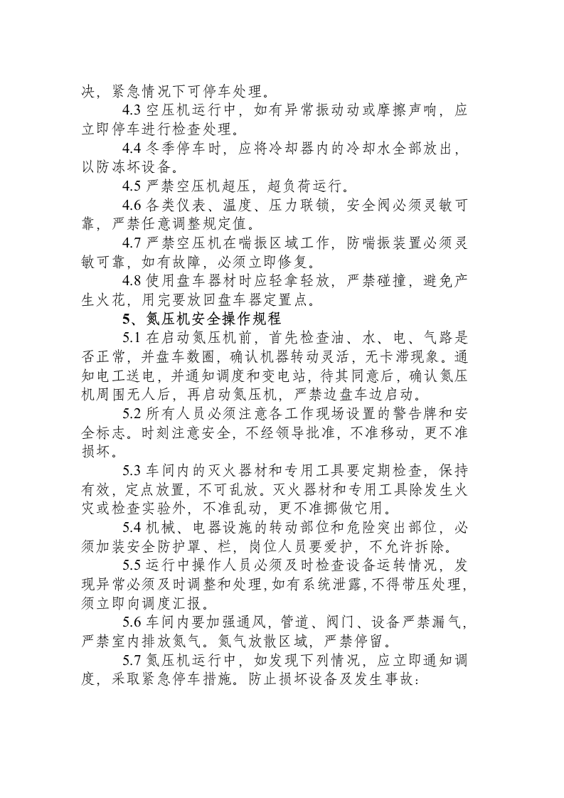 炼钢厂动力分厂职业危害岗位操作规程汇编.docx 第5页