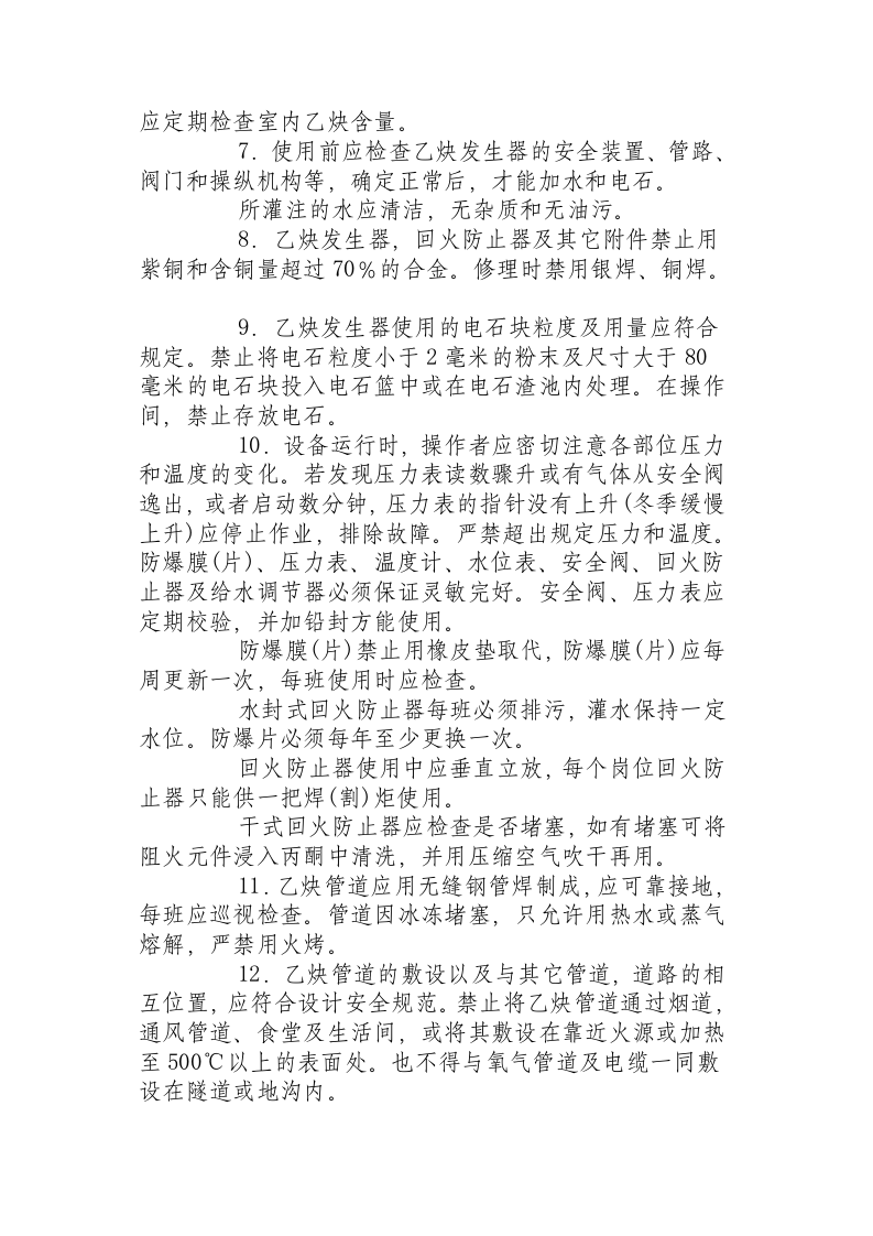 乙炔站安全操作规程.docx 第2页