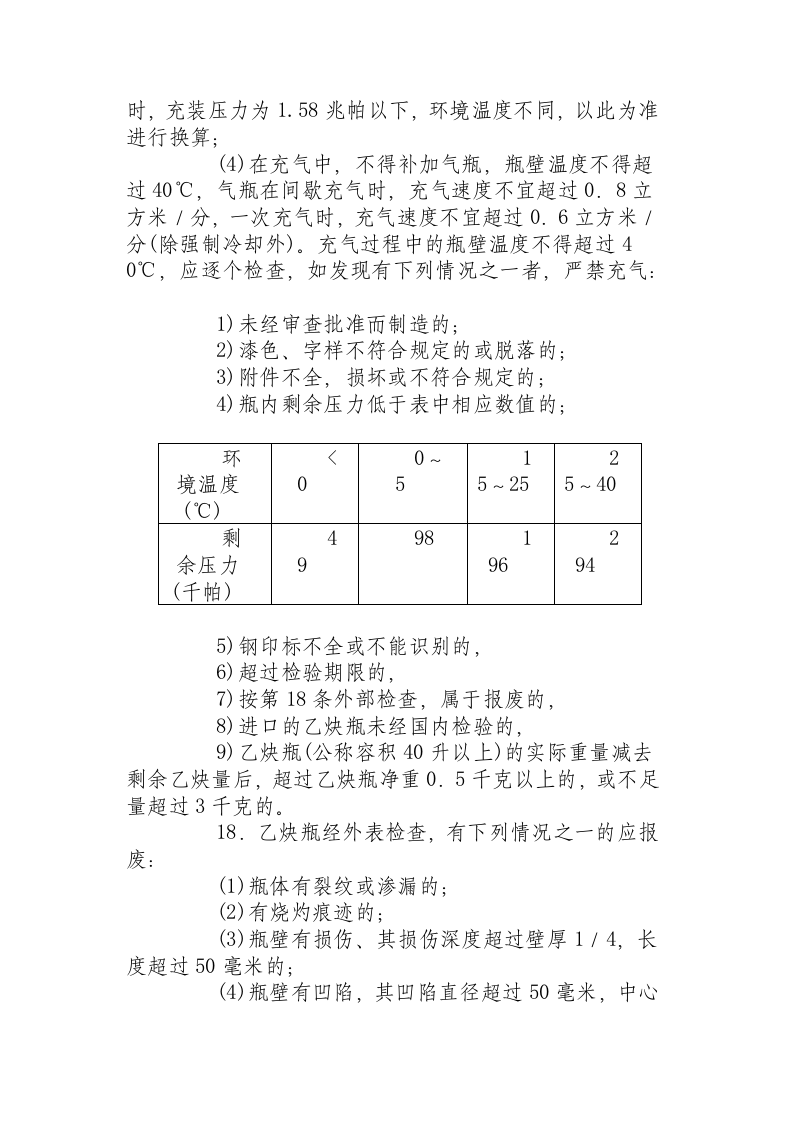 乙炔站安全操作规程.docx 第4页