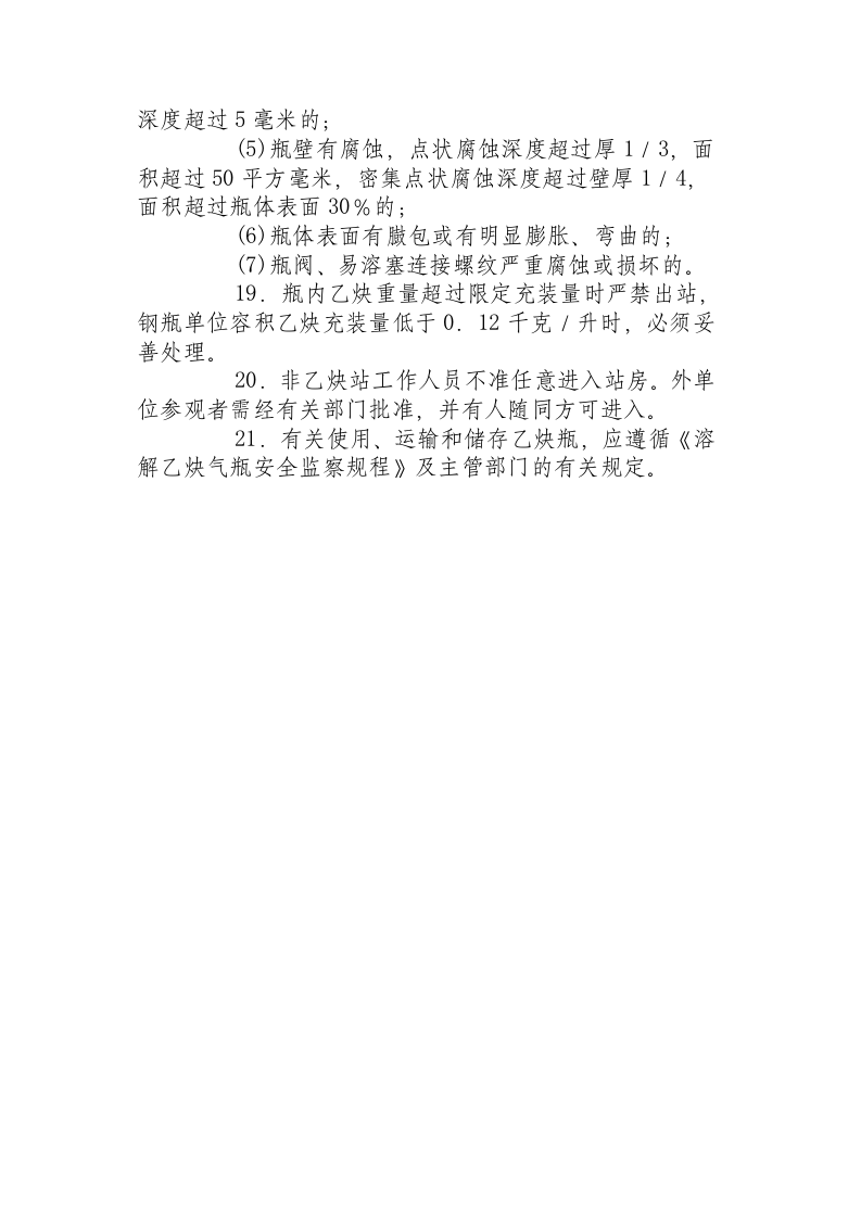 乙炔站安全操作规程.docx 第5页