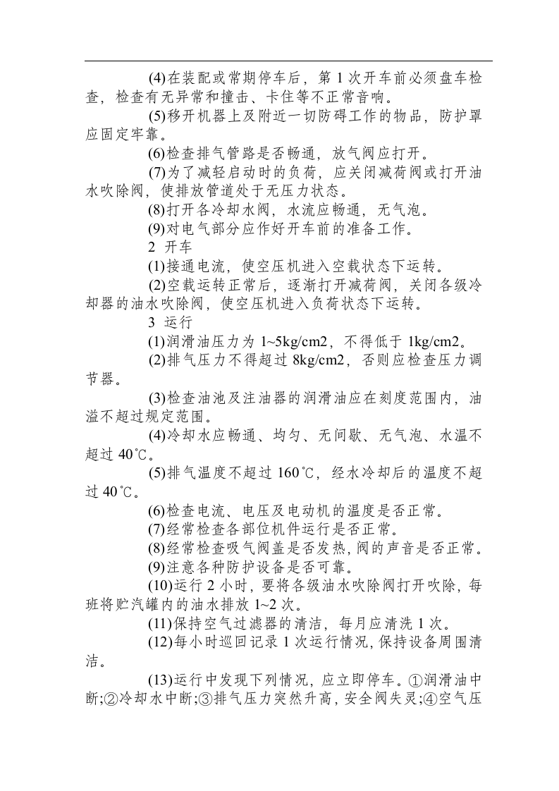 空压机安全操作规程.docx 第2页