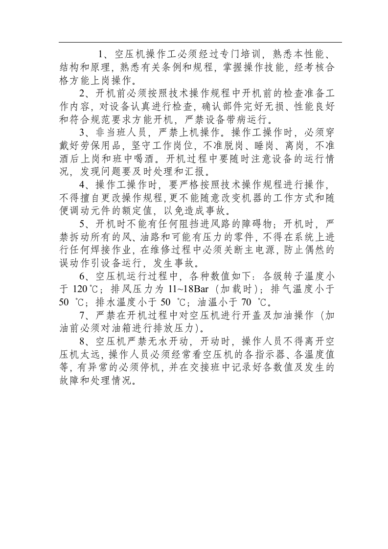 空压机安全操作规程.docx 第5页
