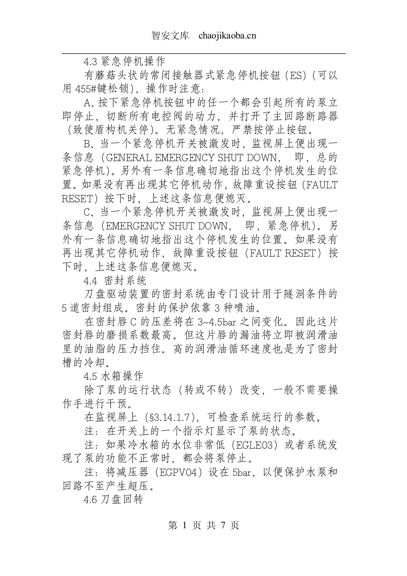 盾构机安全技术操作规程.docx 第2页