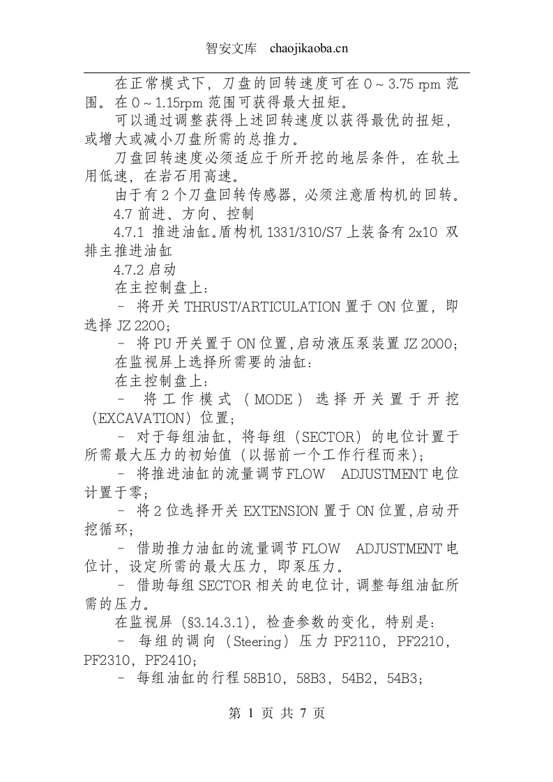 盾构机安全技术操作规程.docx 第3页