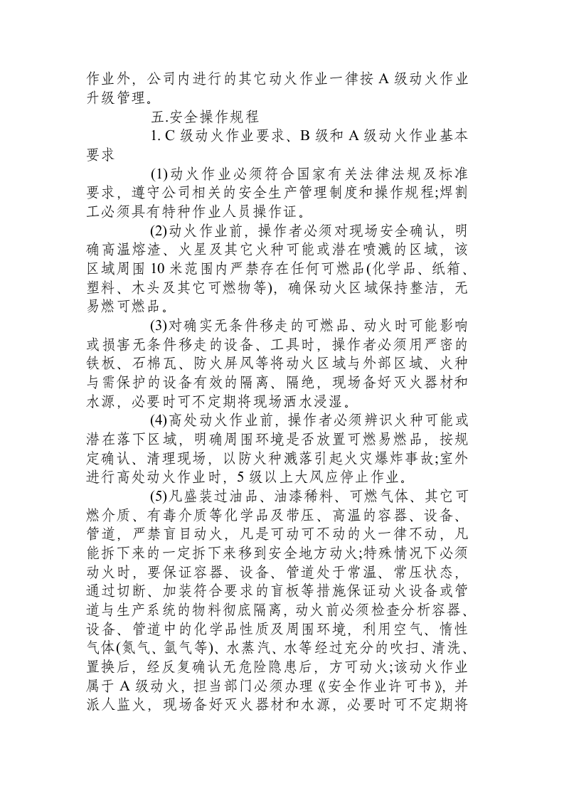 动火作业安全操作规程.docx 第2页