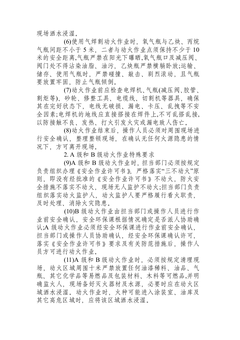 动火作业安全操作规程.docx 第3页