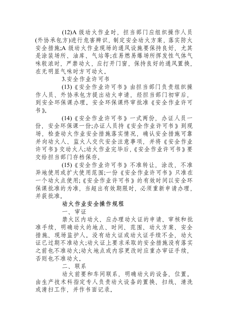 动火作业安全操作规程.docx 第4页