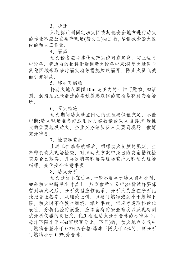 动火作业安全操作规程.docx 第5页