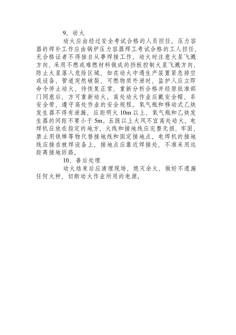 动火作业安全操作规程.docx 第6页