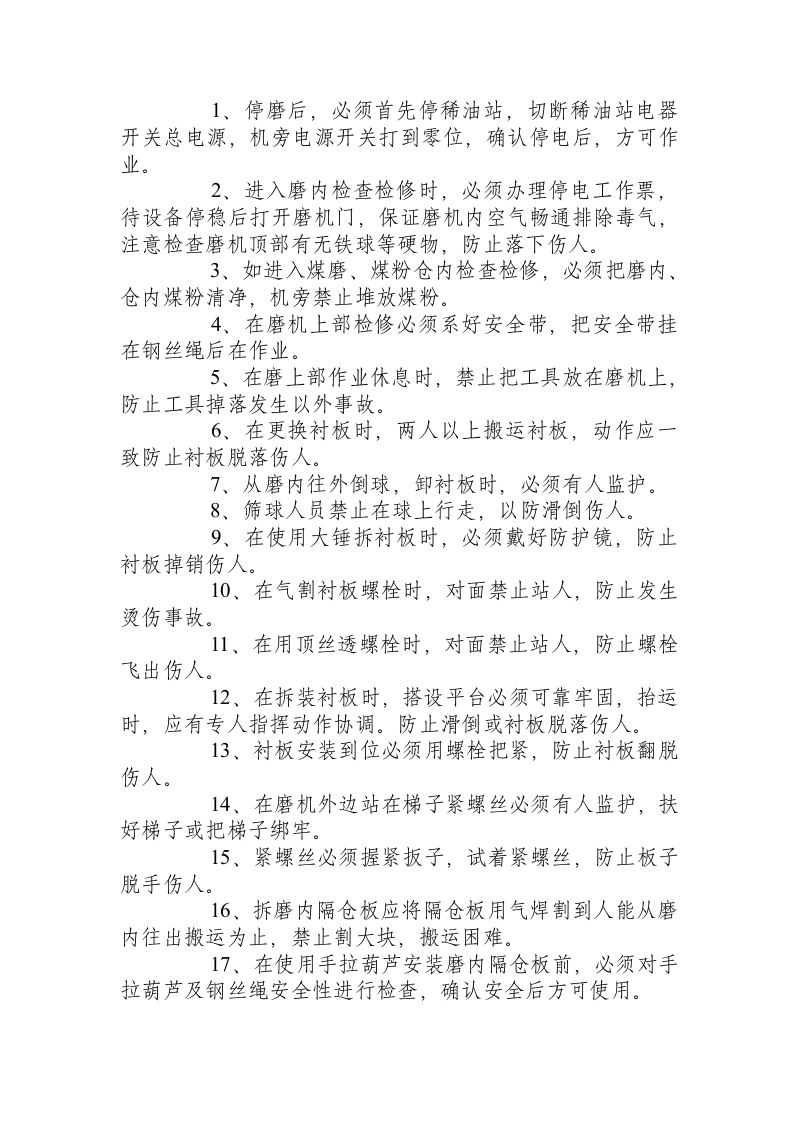 设备检修通用操作规程.docx 第3页