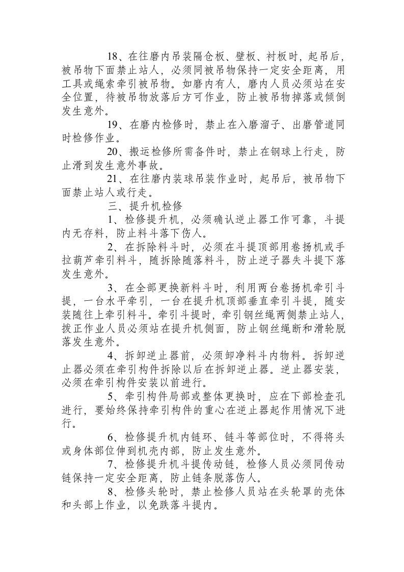 设备检修通用操作规程.docx 第4页