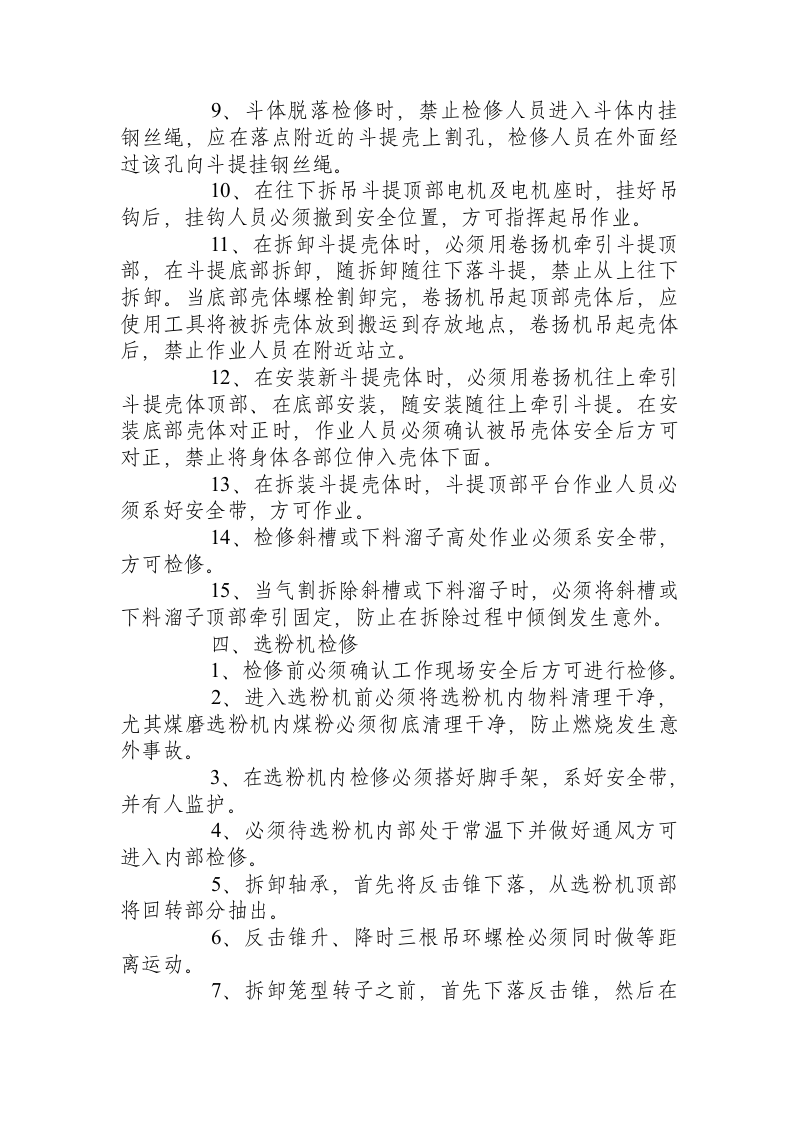 设备检修通用操作规程.docx 第5页