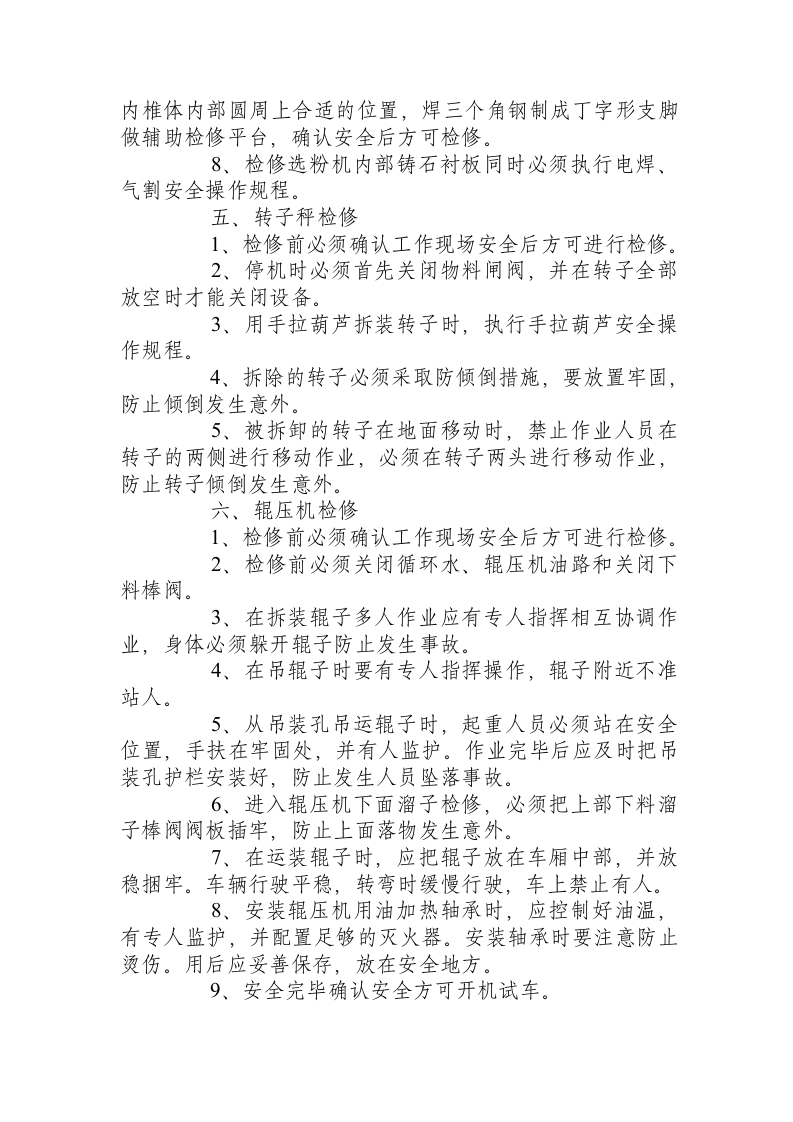 设备检修通用操作规程.docx 第6页