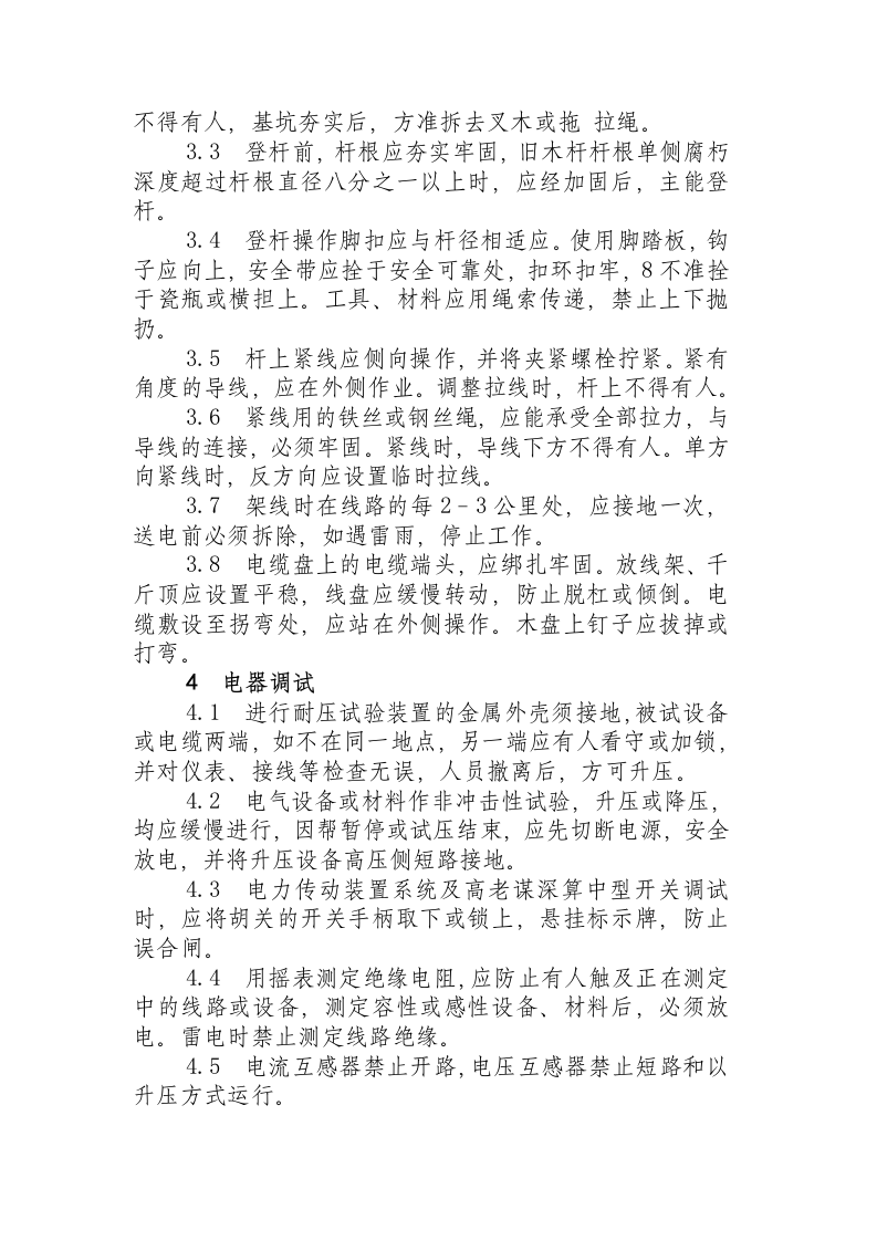 电工安全技术操作规程.docx 第3页