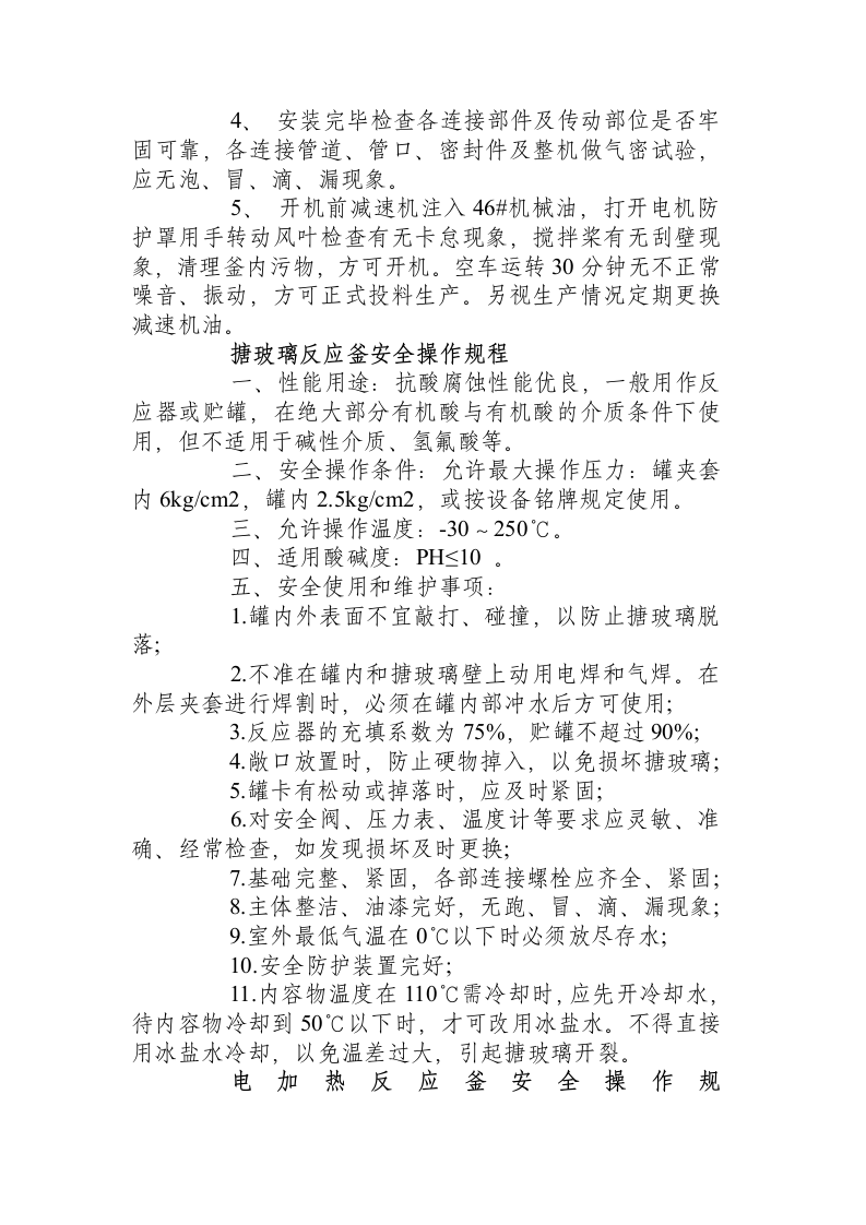反应釜安全操作规程.docx 第2页