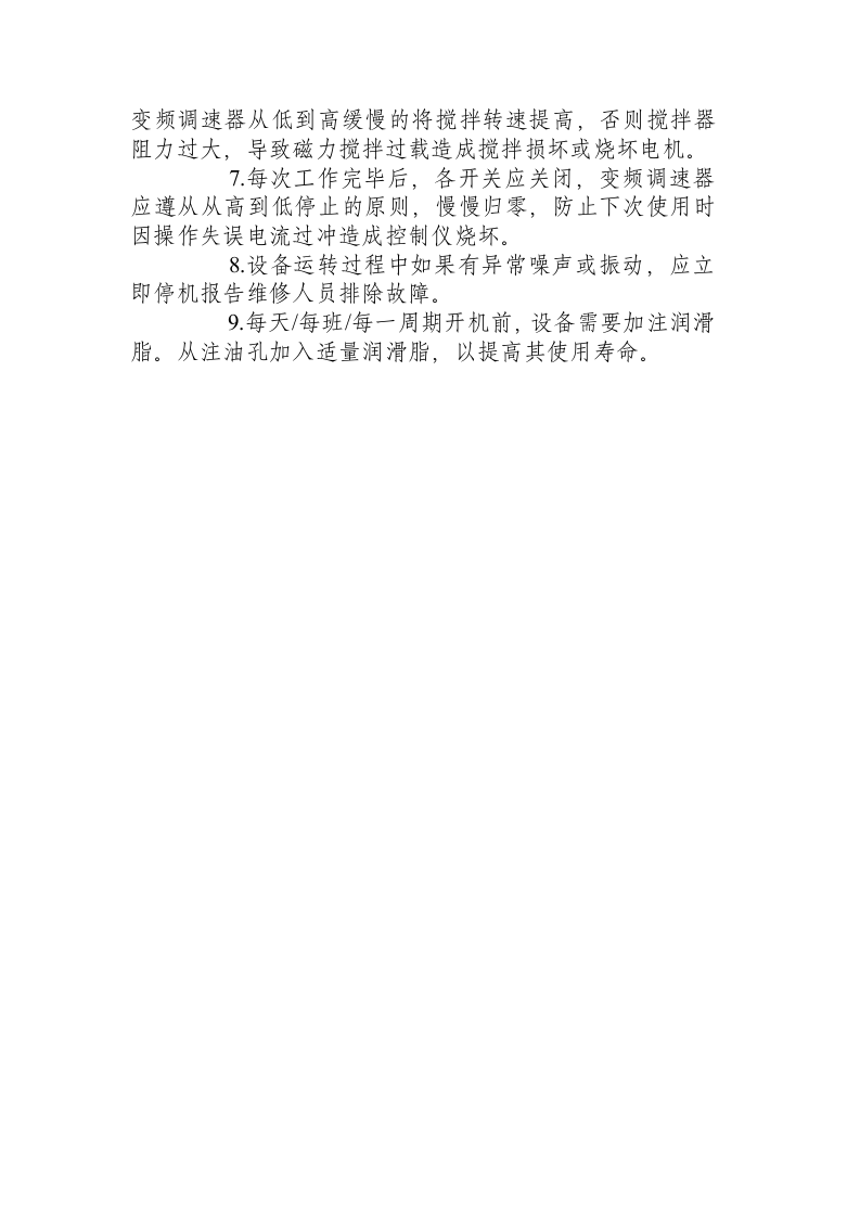 反应釜安全操作规程.docx 第5页