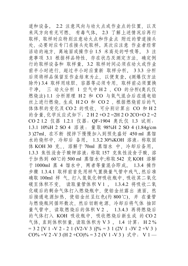 安全动火分析操作规程.docx 第2页