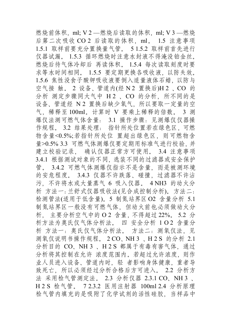 安全动火分析操作规程.docx 第3页