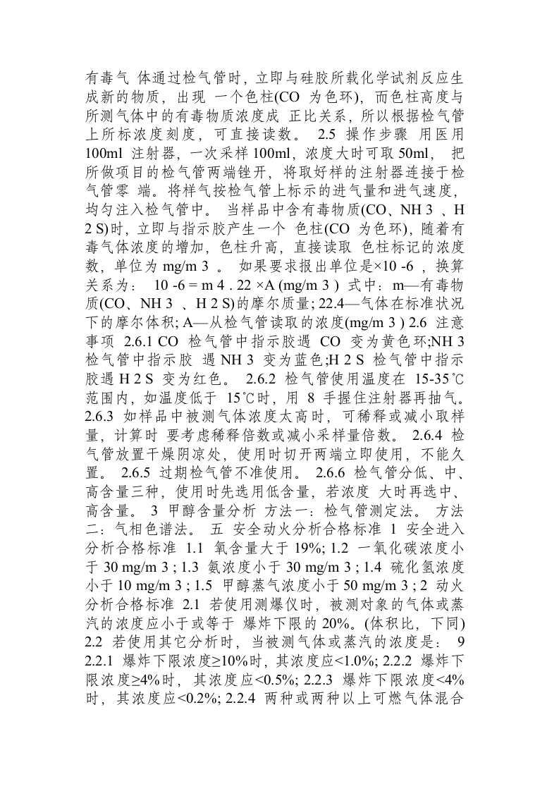 安全动火分析操作规程.docx 第4页