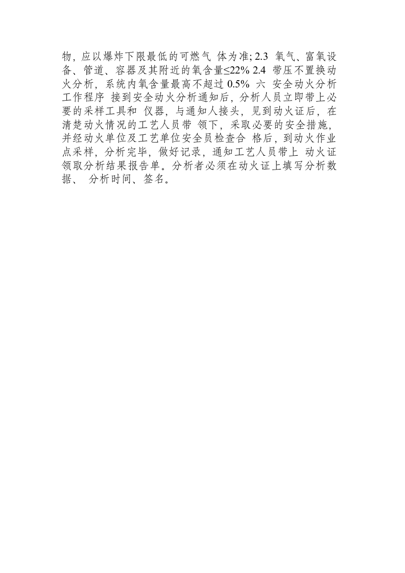 安全动火分析操作规程.docx 第5页
