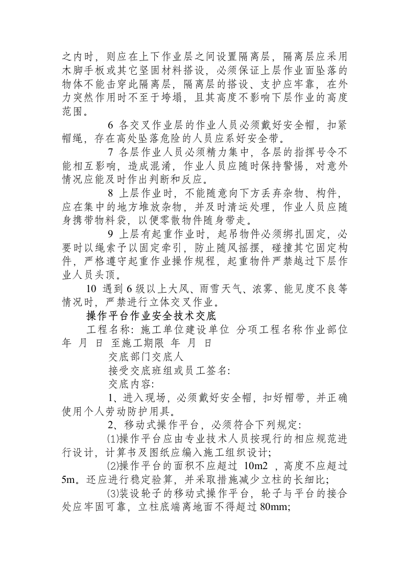 操作平台与交叉作业安全操作规程.docx 第4页