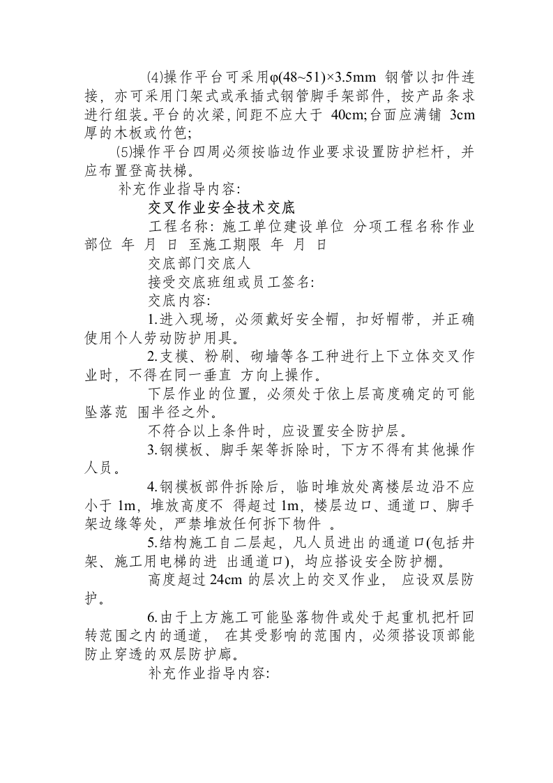 操作平台与交叉作业安全操作规程.docx 第5页