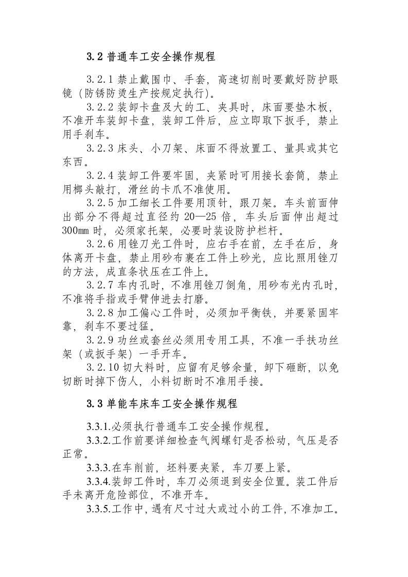 车工安全操作规程.docx 第2页