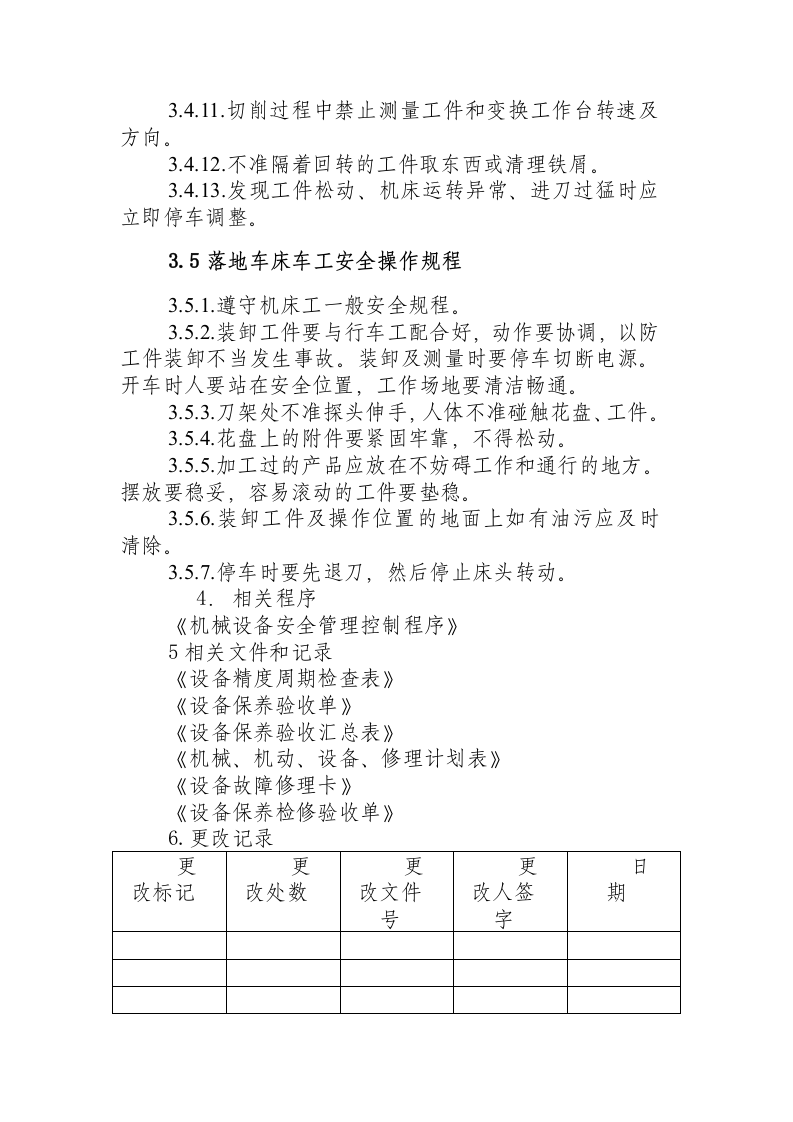 车工安全操作规程.docx 第4页