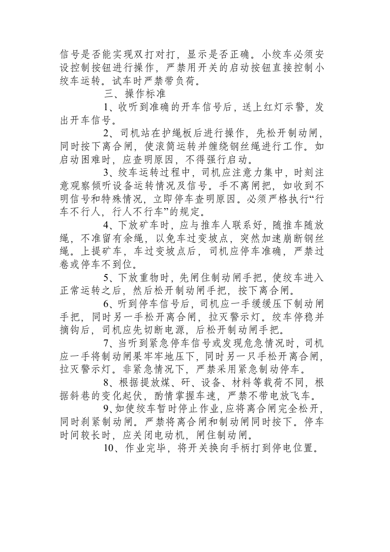 JYB-40&times;1.25绞车工操作标准(原版).docx 第6页