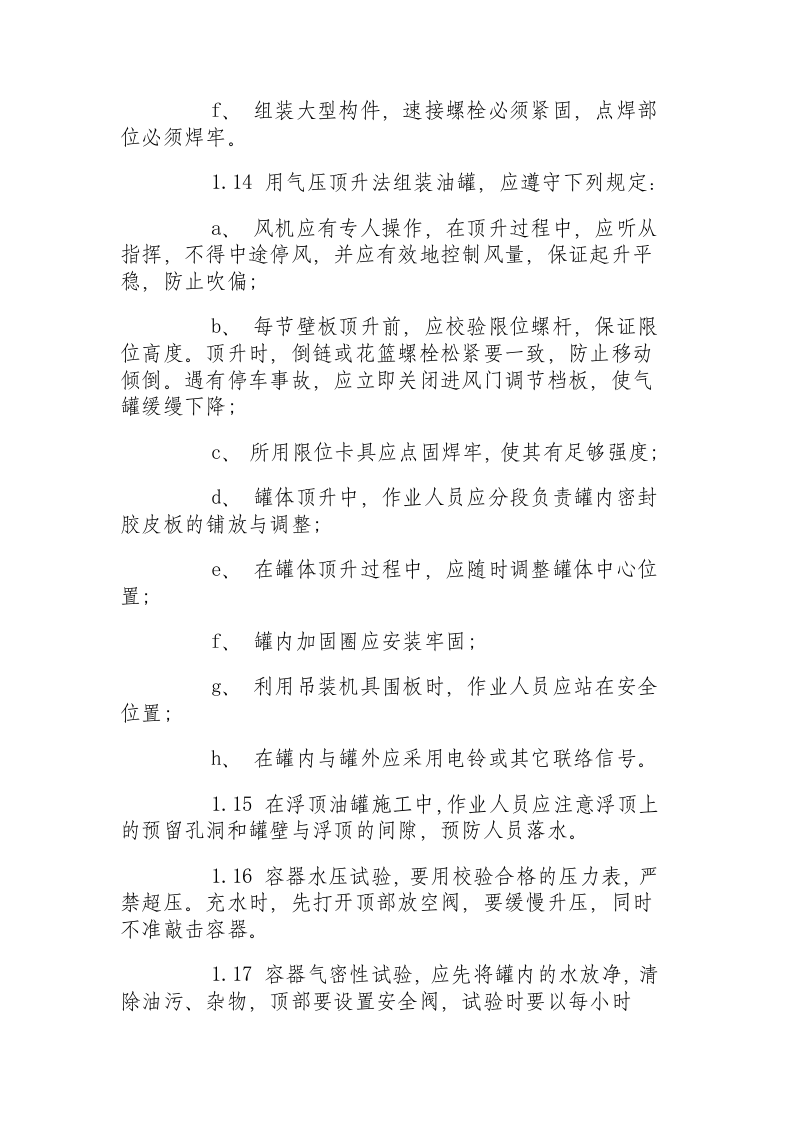 冷作工安全操作规程.docx 第3页