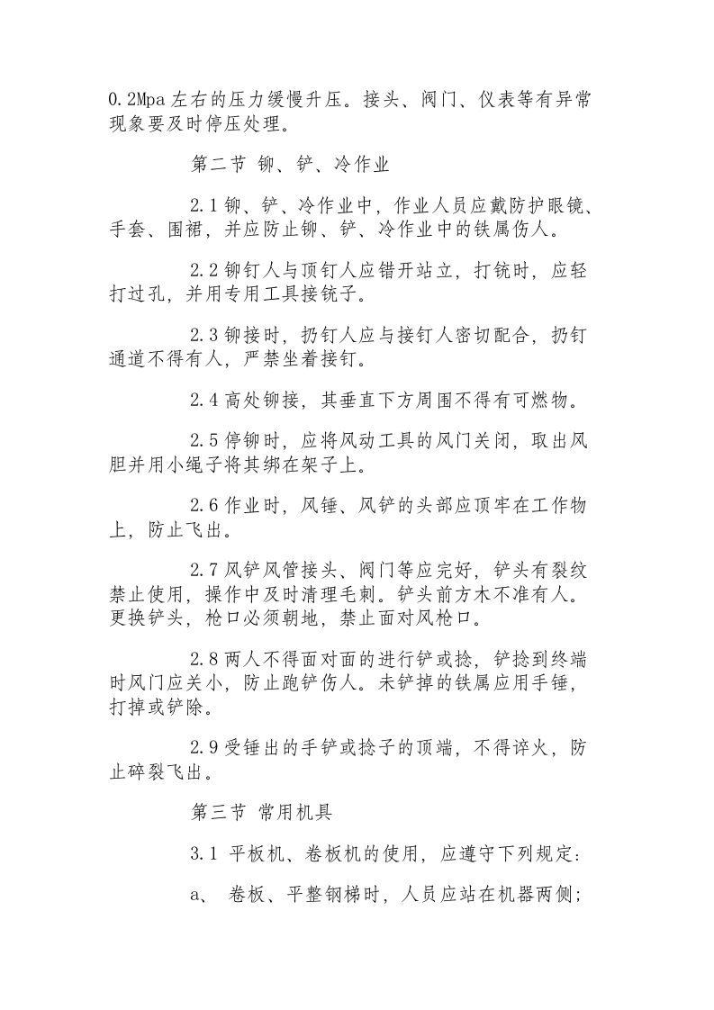 冷作工安全操作规程.docx 第4页