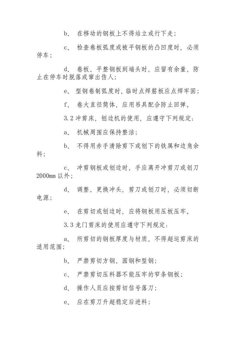 冷作工安全操作规程.docx 第5页