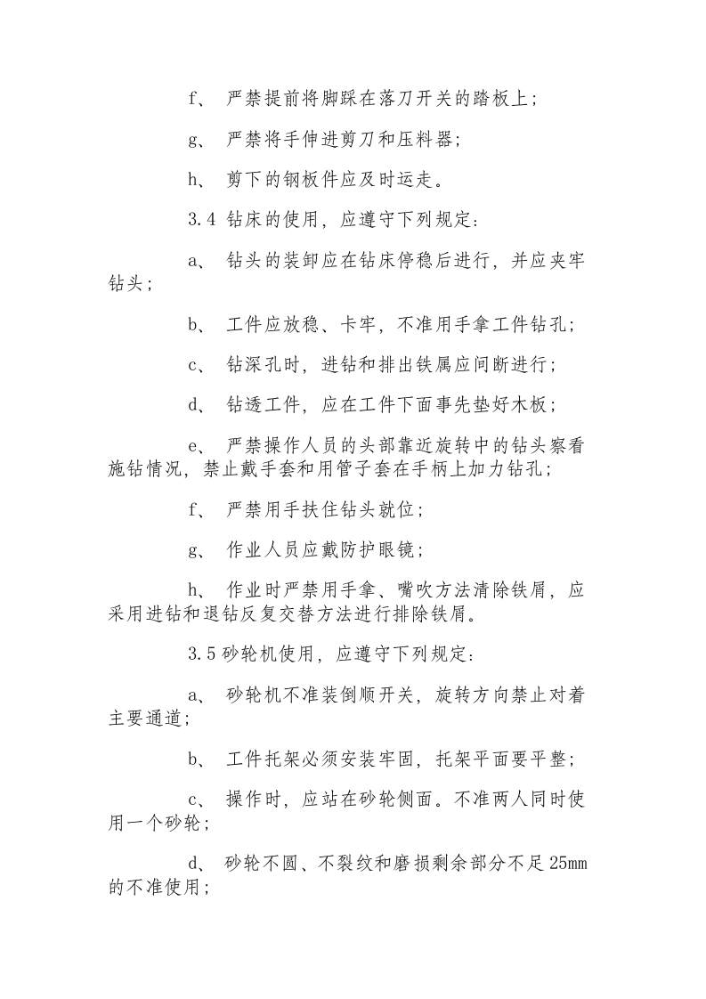 冷作工安全操作规程.docx 第6页