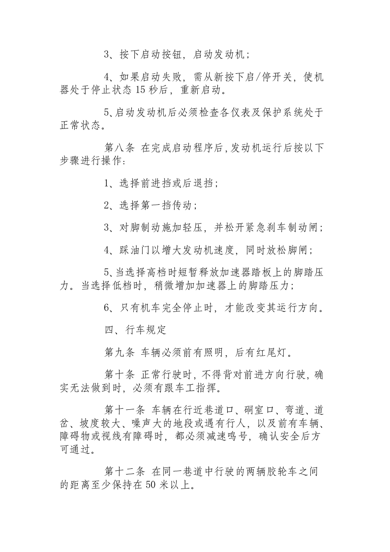 无轨胶轮车操作规程.docx 第3页