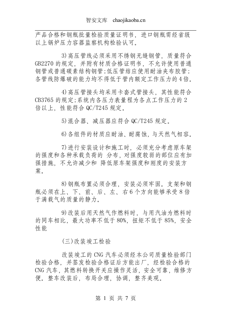 天然气检验工艺操作规程.docx 第2页