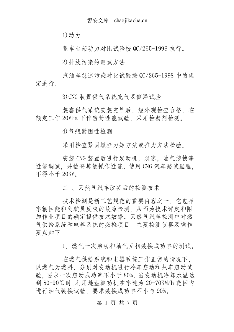 天然气检验工艺操作规程.docx 第3页