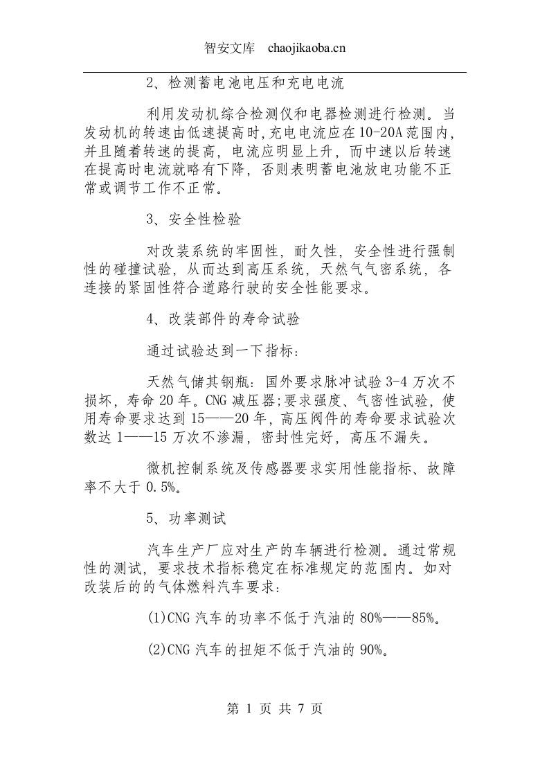 天然气检验工艺操作规程.docx 第4页