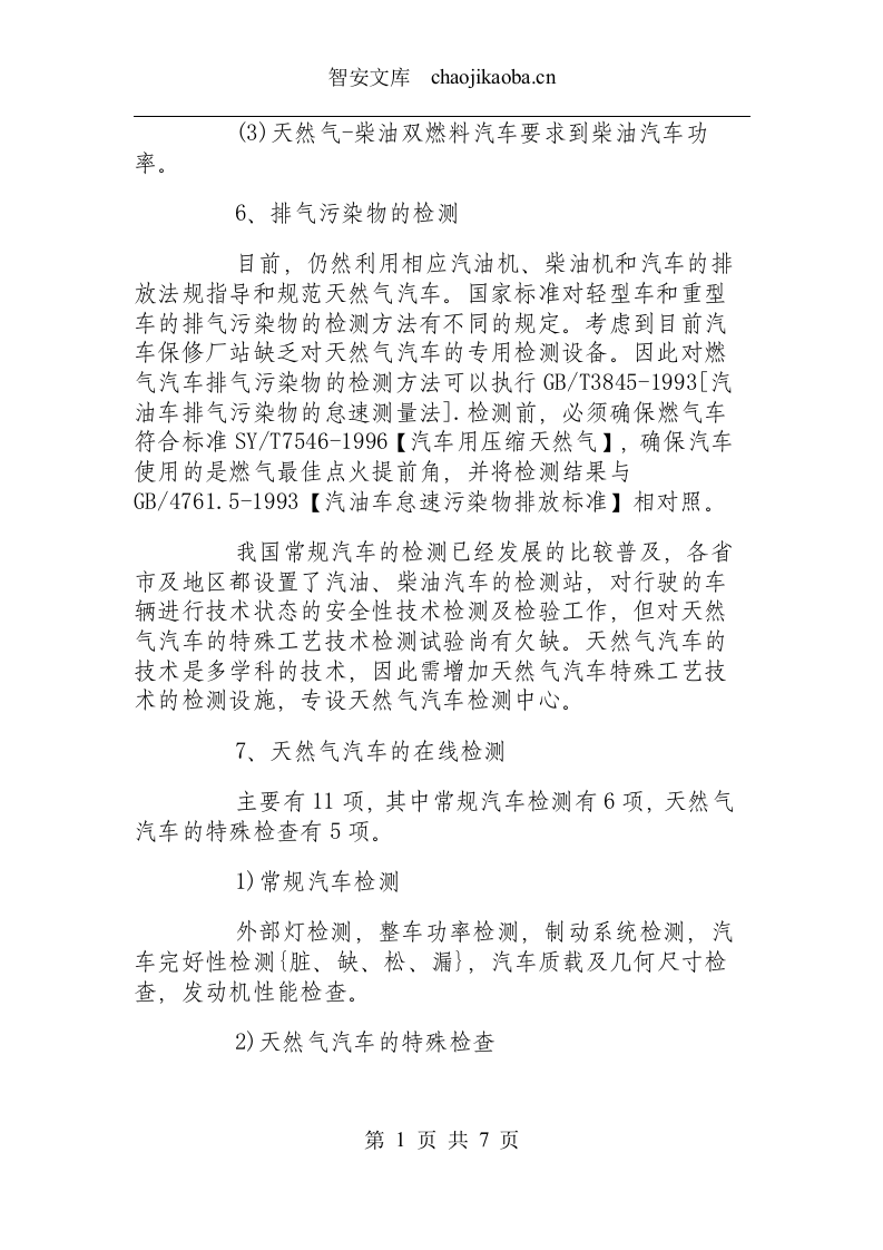 天然气检验工艺操作规程.docx 第5页