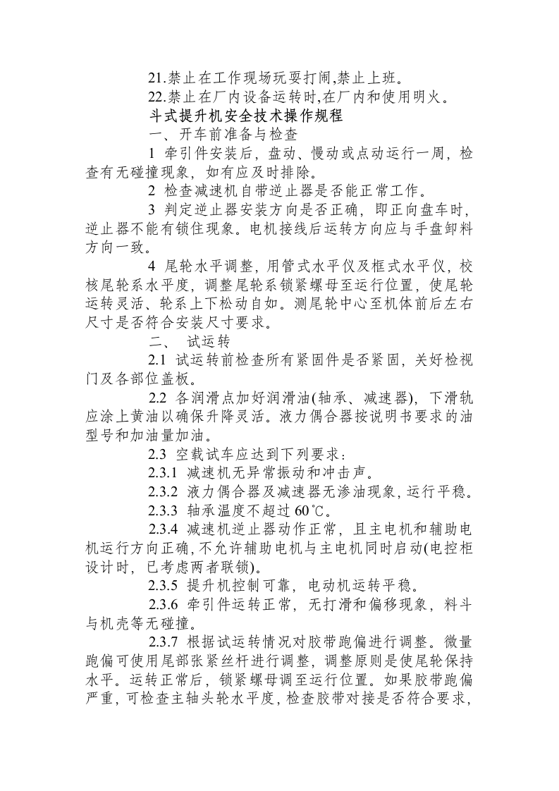 斗式提升机操作规程.docx 第2页