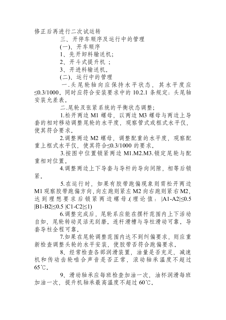 斗式提升机操作规程.docx 第3页