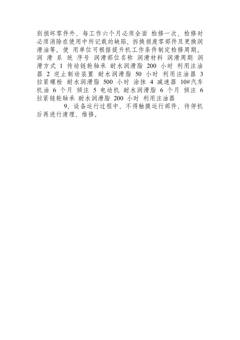 斗式提升机操作规程.docx 第5页