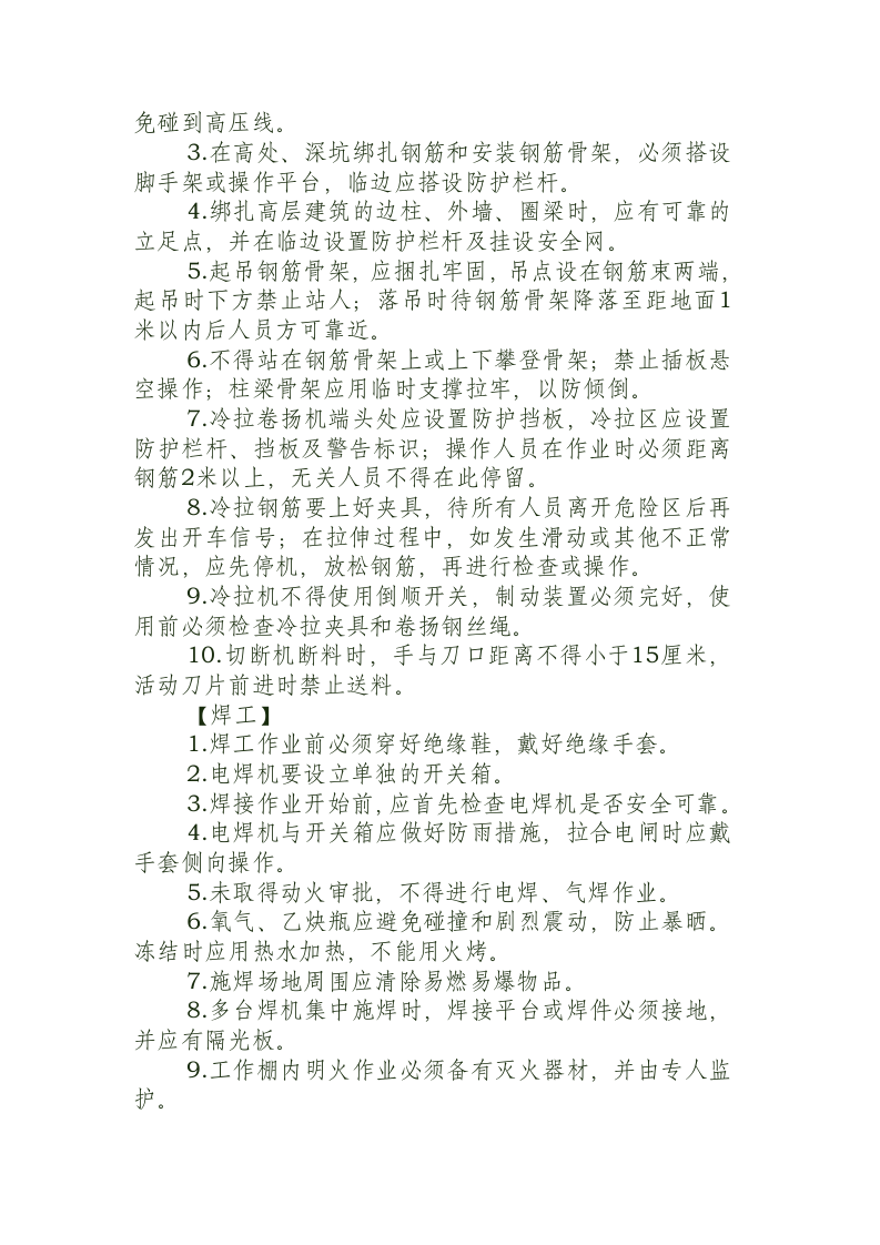 建筑施工领域岗位操作规程.docx 第3页